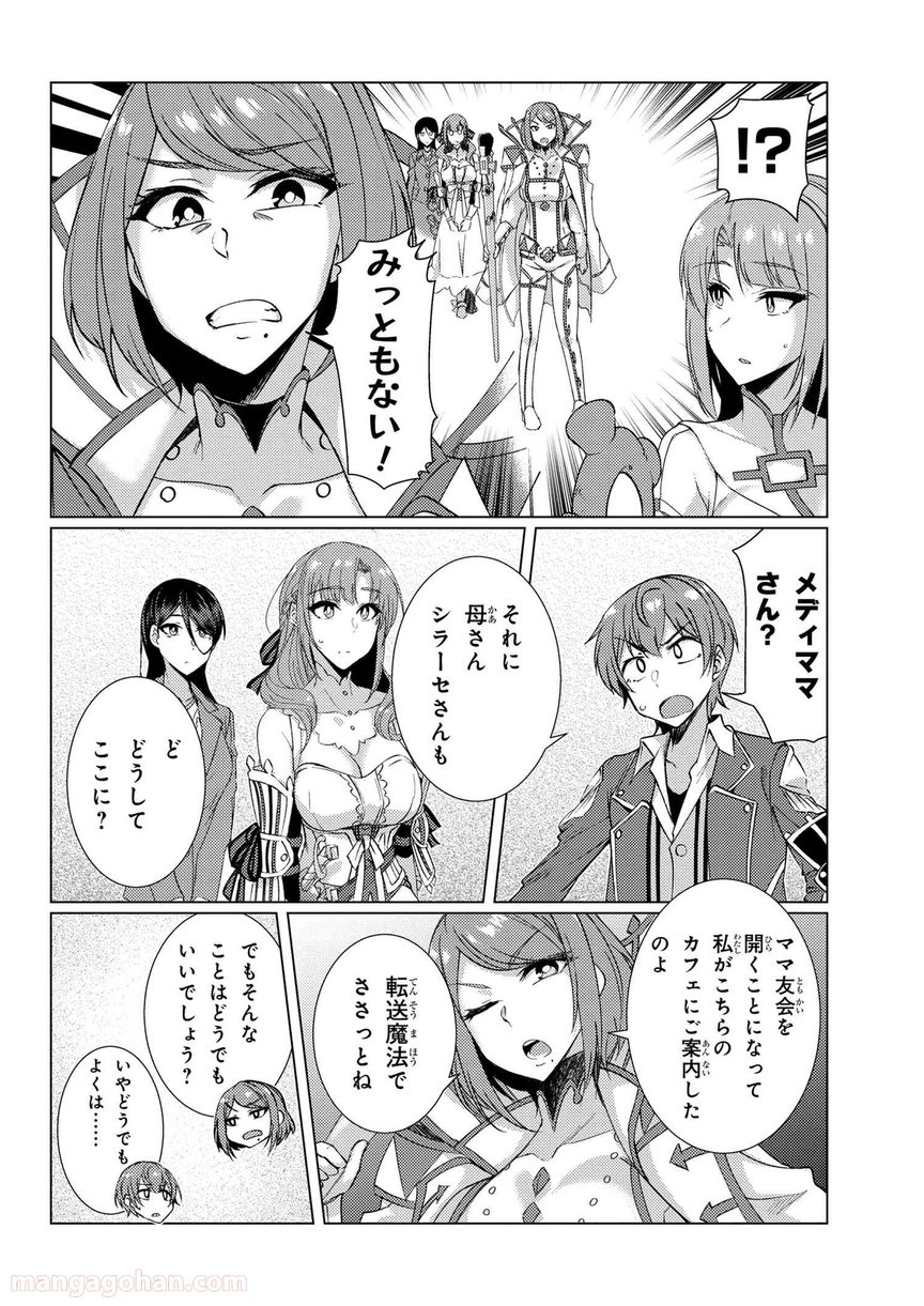 通常攻撃が全体攻撃で二回攻撃のお母さんは好きですか? 第9.1話 - Trang 10