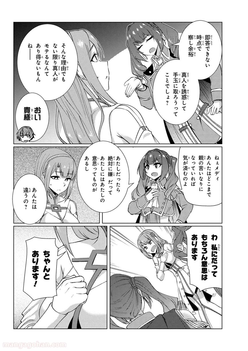 通常攻撃が全体攻撃で二回攻撃のお母さんは好きですか? 第9.2話 - Trang 3