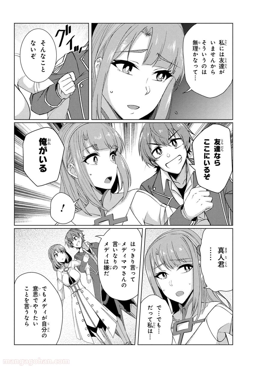 通常攻撃が全体攻撃で二回攻撃のお母さんは好きですか? 第9.2話 - Trang 5