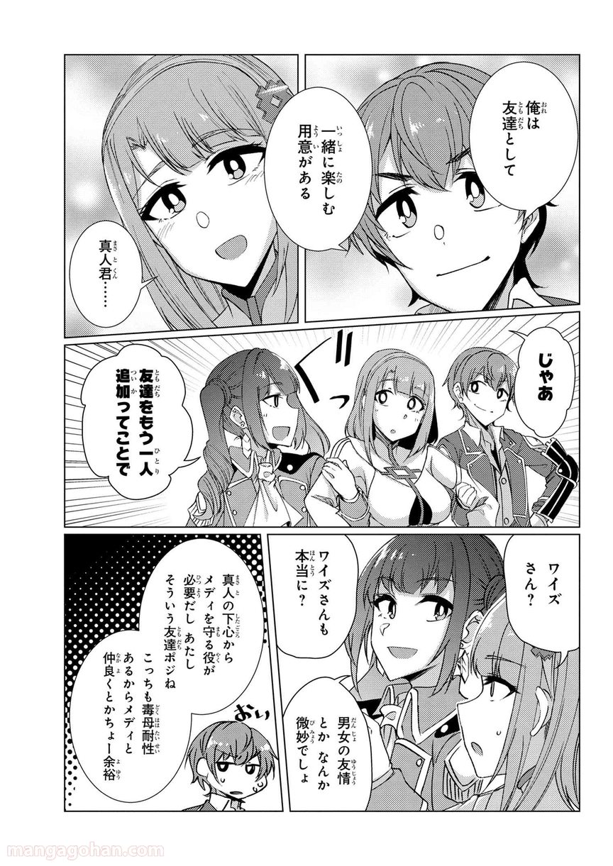 通常攻撃が全体攻撃で二回攻撃のお母さんは好きですか? 第9.2話 - Trang 6