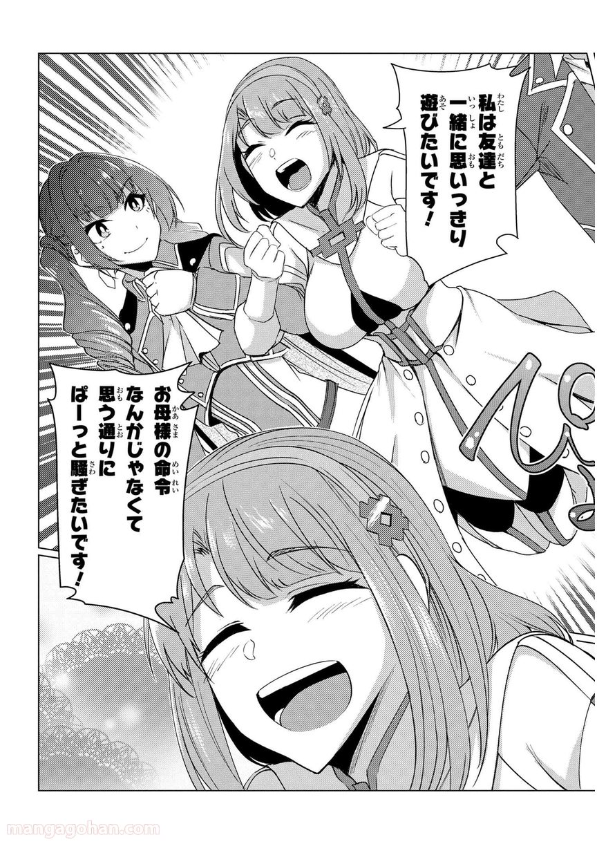 通常攻撃が全体攻撃で二回攻撃のお母さんは好きですか? 第9.2話 - Trang 8