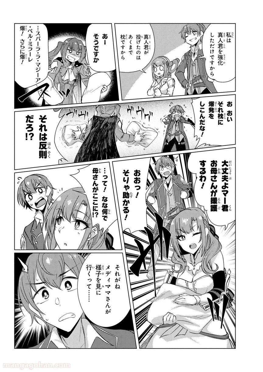 通常攻撃が全体攻撃で二回攻撃のお母さんは好きですか? 第9.3話 - Trang 5