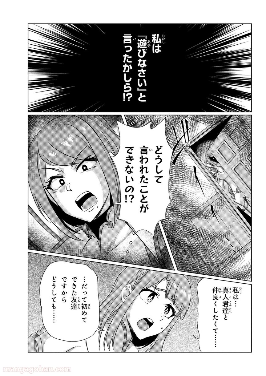 通常攻撃が全体攻撃で二回攻撃のお母さんは好きですか? 第9.3話 - Trang 6