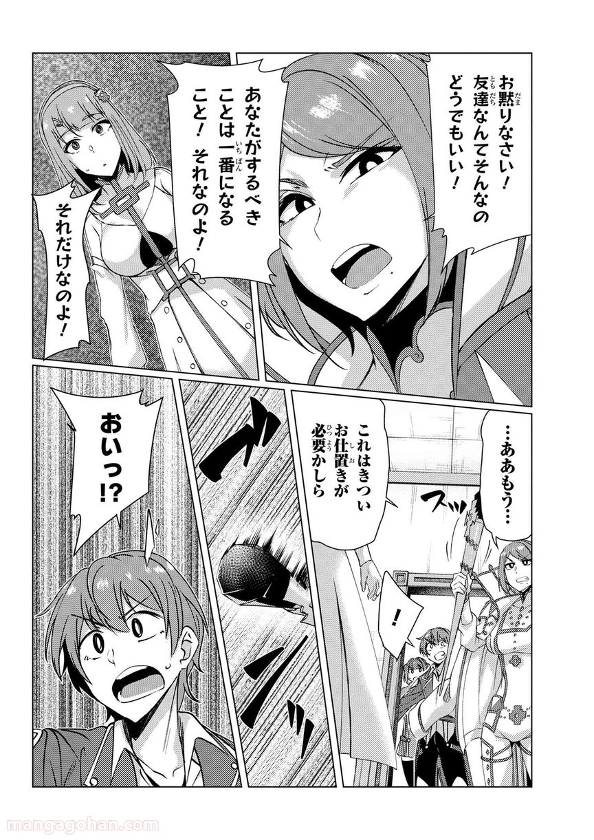 通常攻撃が全体攻撃で二回攻撃のお母さんは好きですか? 第9.3話 - Trang 7