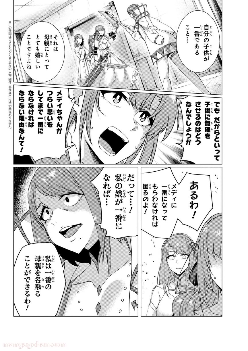 通常攻撃が全体攻撃で二回攻撃のお母さんは好きですか? 第9.4話 - Trang 2