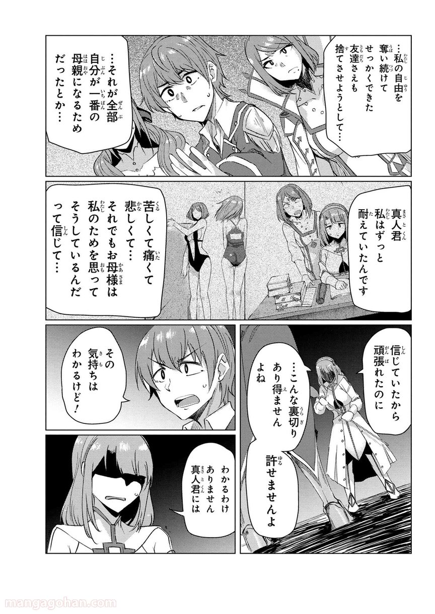 通常攻撃が全体攻撃で二回攻撃のお母さんは好きですか? 第9.4話 - Trang 5
