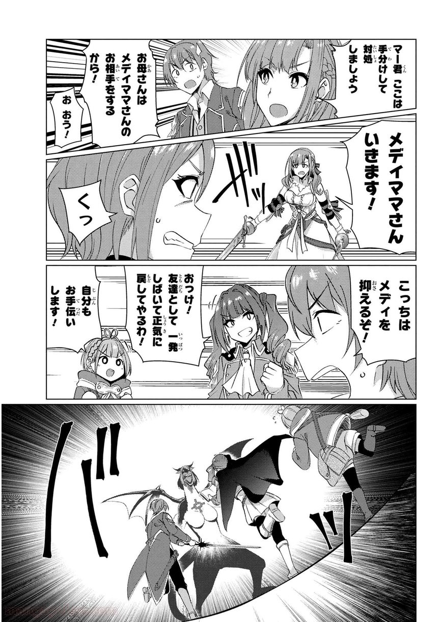 通常攻撃が全体攻撃で二回攻撃のお母さんは好きですか? 第9.5話 - Trang 2
