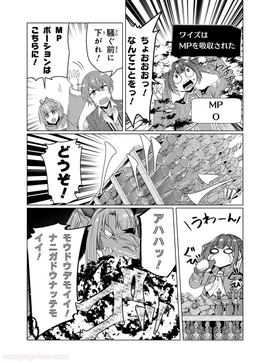 通常攻撃が全体攻撃で二回攻撃のお母さんは好きですか? 第9.5話 - Trang 12