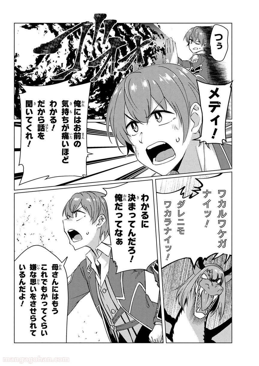 通常攻撃が全体攻撃で二回攻撃のお母さんは好きですか? 第9.5話 - Trang 13