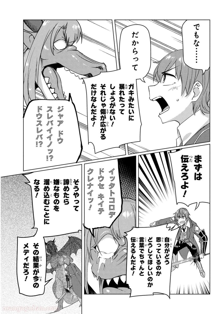 通常攻撃が全体攻撃で二回攻撃のお母さんは好きですか? 第9.5話 - Trang 14