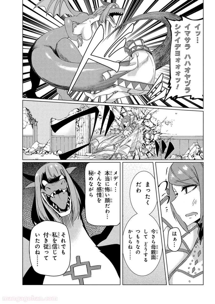 通常攻撃が全体攻撃で二回攻撃のお母さんは好きですか? 第9.5話 - Trang 16