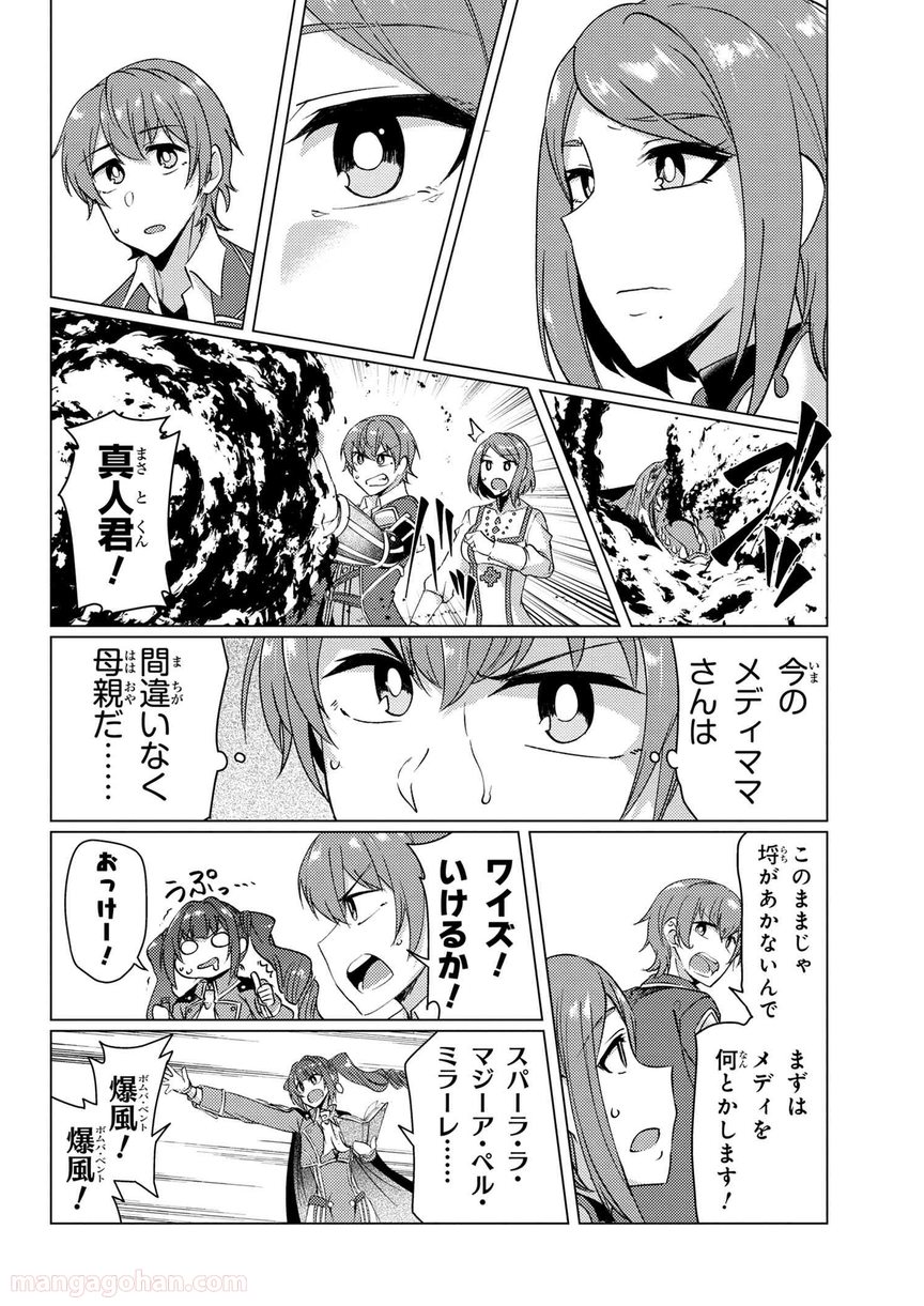 通常攻撃が全体攻撃で二回攻撃のお母さんは好きですか? 第9.5話 - Trang 17