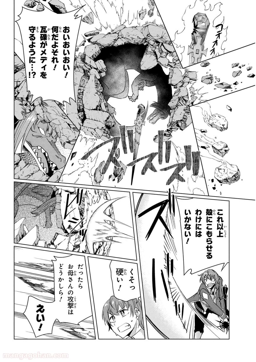 通常攻撃が全体攻撃で二回攻撃のお母さんは好きですか? 第9.5話 - Trang 19