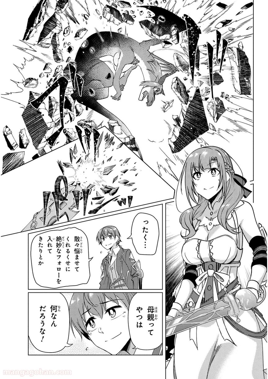 通常攻撃が全体攻撃で二回攻撃のお母さんは好きですか? 第9.5話 - Trang 20