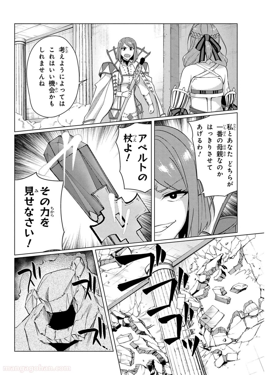 通常攻撃が全体攻撃で二回攻撃のお母さんは好きですか? 第9.5話 - Trang 3