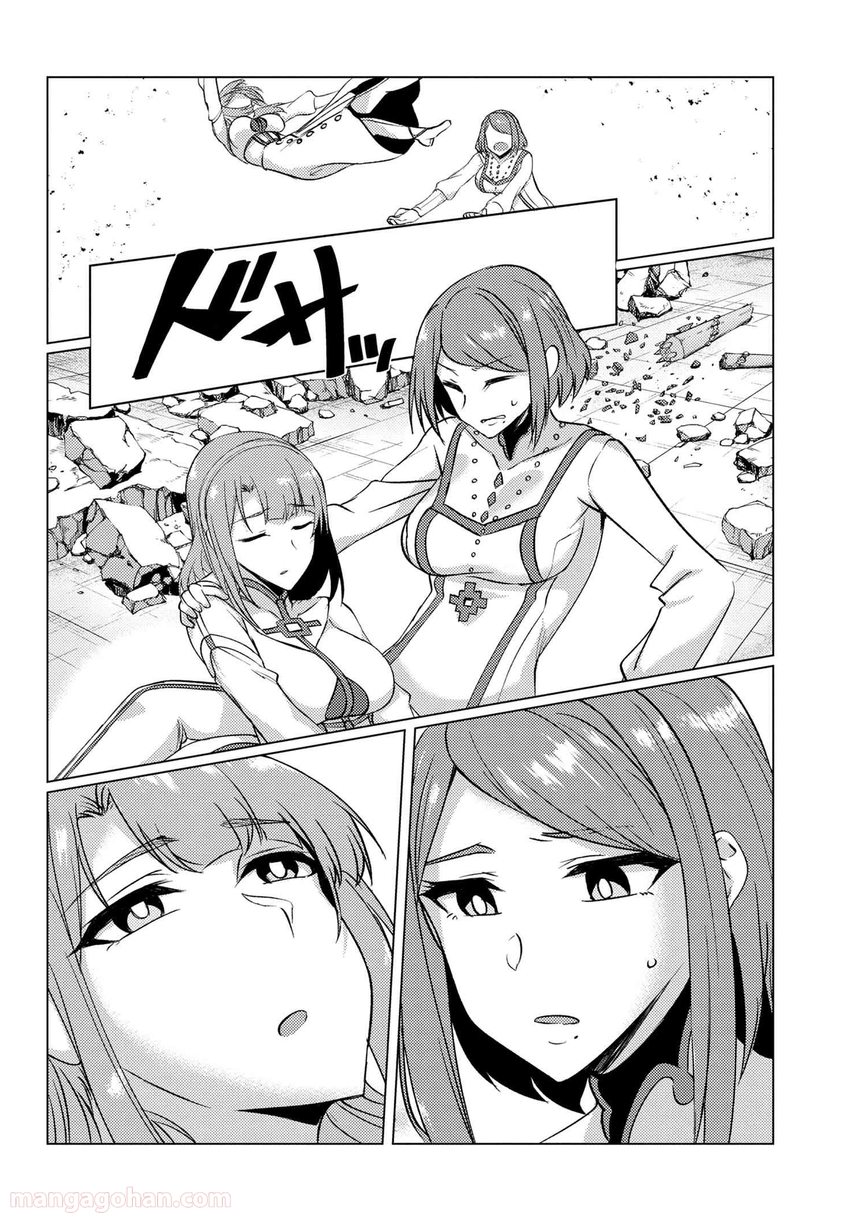 通常攻撃が全体攻撃で二回攻撃のお母さんは好きですか? 第9.5話 - Trang 23