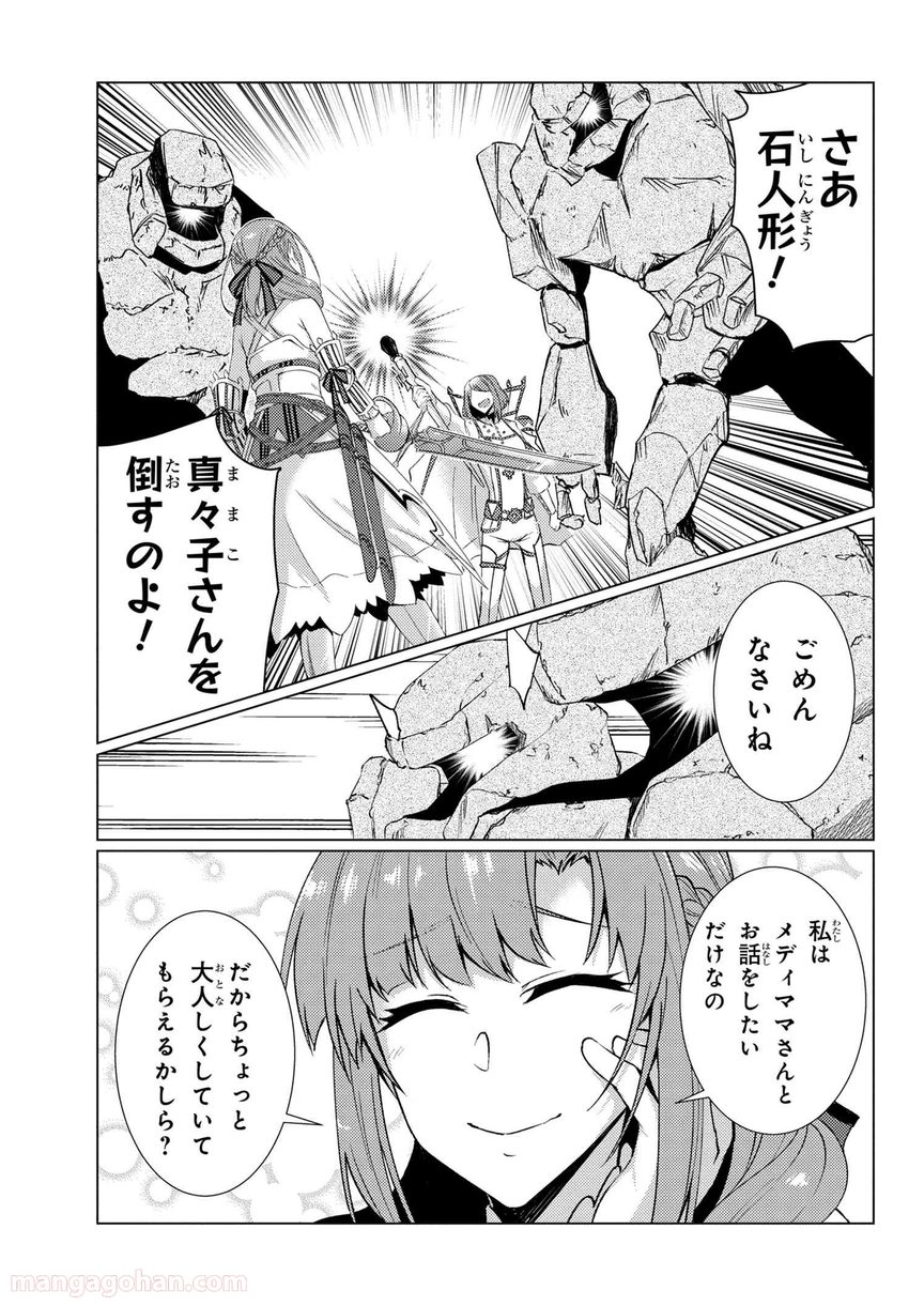 通常攻撃が全体攻撃で二回攻撃のお母さんは好きですか? 第9.5話 - Trang 4