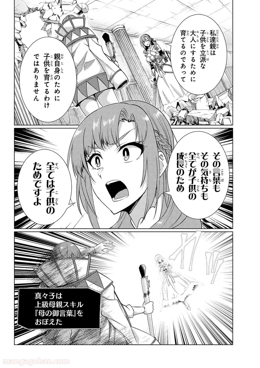 通常攻撃が全体攻撃で二回攻撃のお母さんは好きですか? 第9.5話 - Trang 7