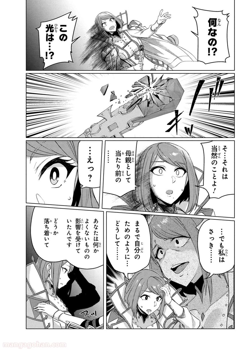 通常攻撃が全体攻撃で二回攻撃のお母さんは好きですか? 第9.5話 - Trang 8