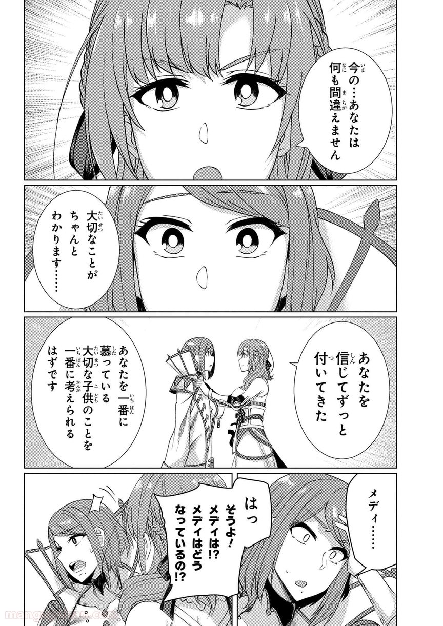通常攻撃が全体攻撃で二回攻撃のお母さんは好きですか? 第9.5話 - Trang 9