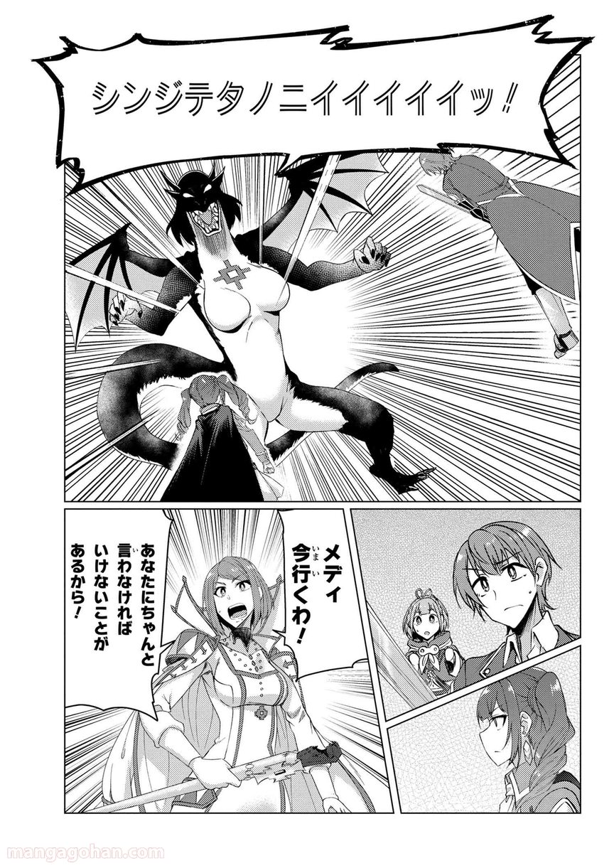 通常攻撃が全体攻撃で二回攻撃のお母さんは好きですか? 第9.5話 - Trang 10