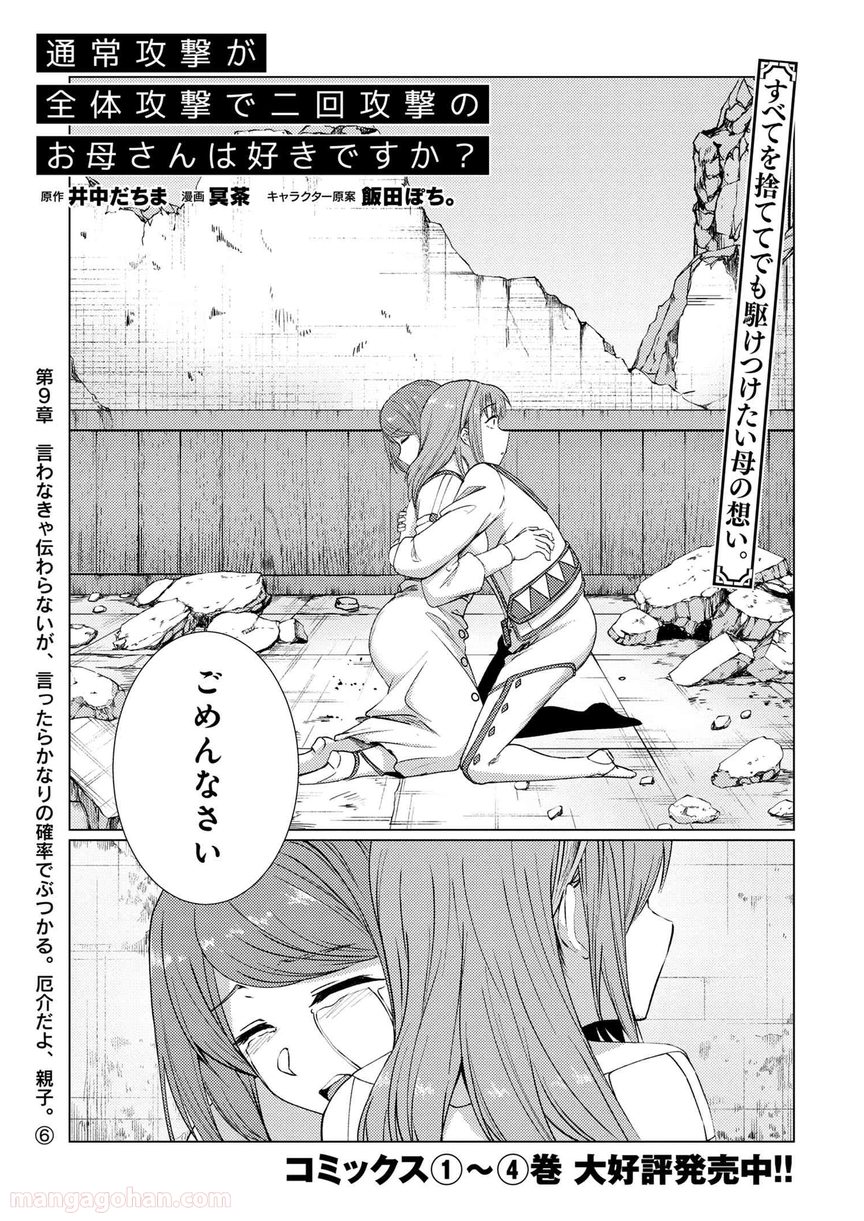 通常攻撃が全体攻撃で二回攻撃のお母さんは好きですか? 第9.6話 - Trang 2