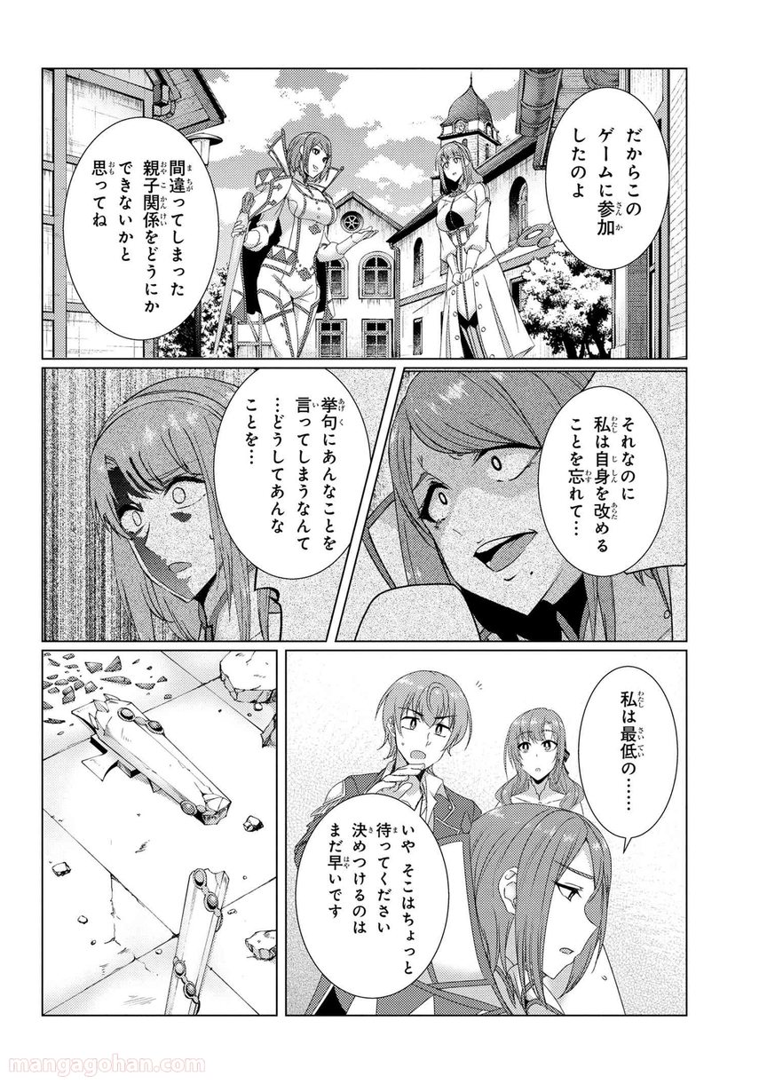 通常攻撃が全体攻撃で二回攻撃のお母さんは好きですか? 第9.6話 - Trang 6