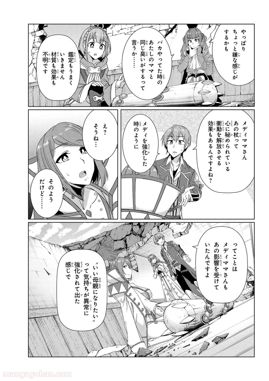 通常攻撃が全体攻撃で二回攻撃のお母さんは好きですか? 第9.6話 - Trang 7