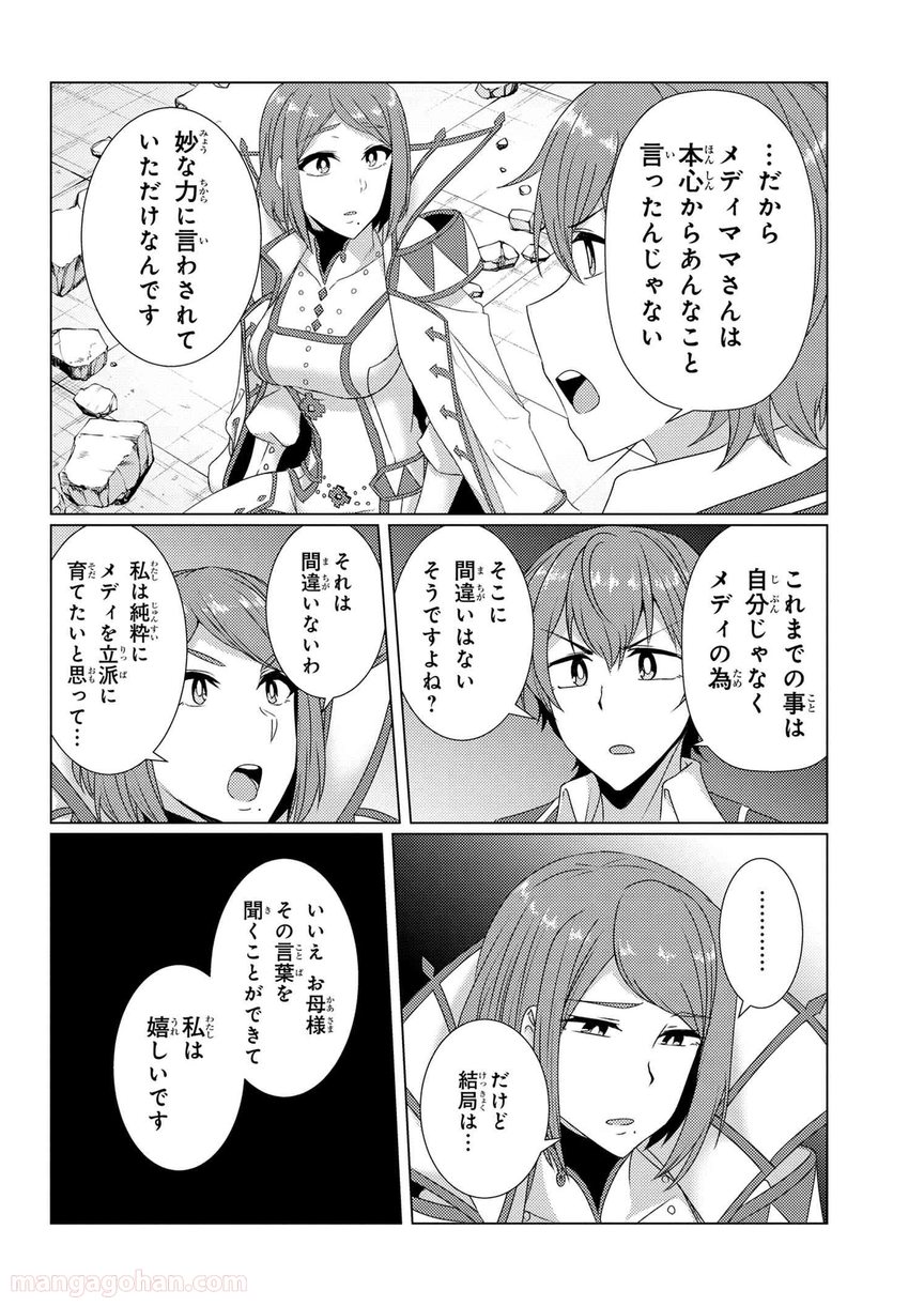 通常攻撃が全体攻撃で二回攻撃のお母さんは好きですか? 第9.6話 - Trang 8