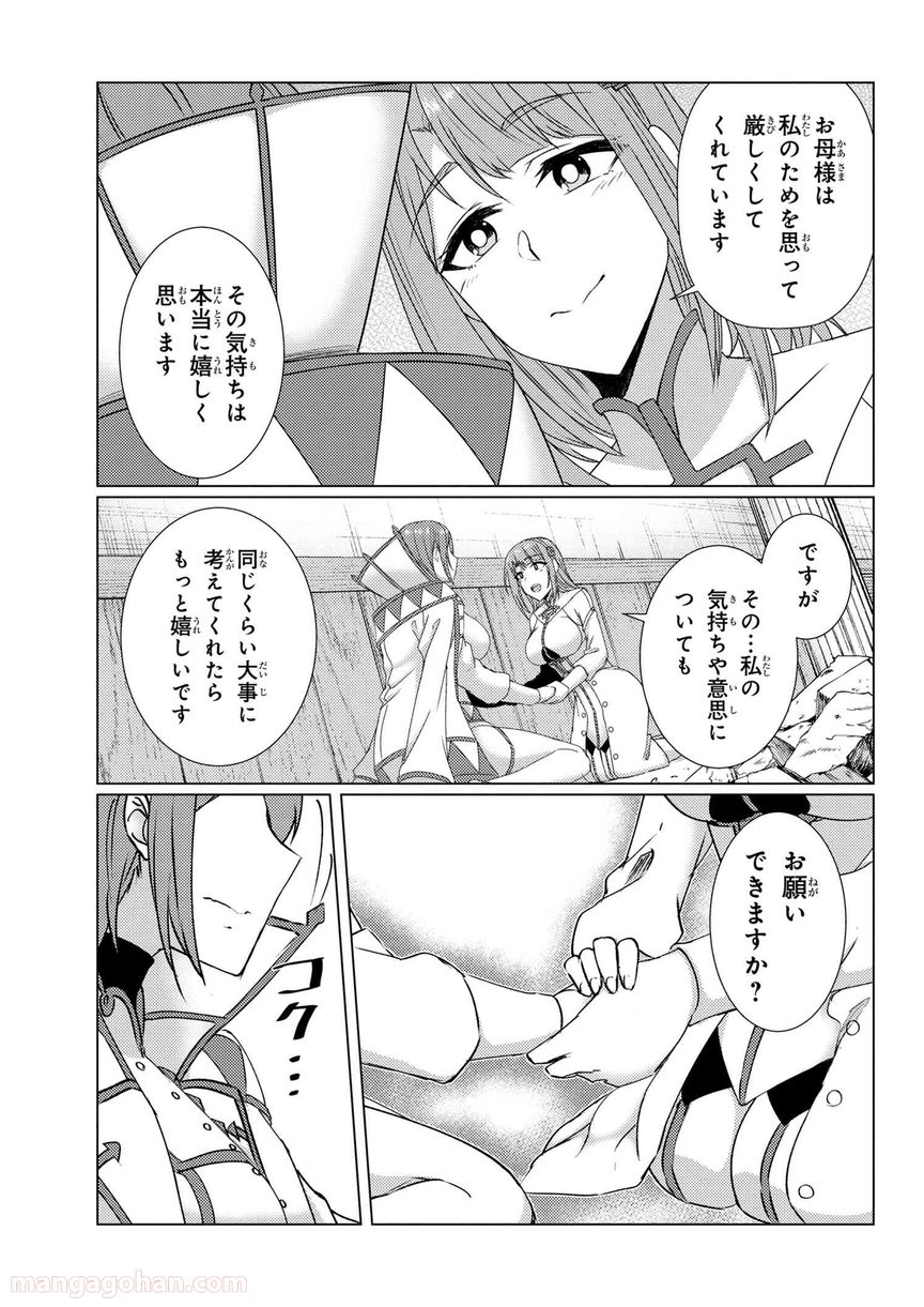 通常攻撃が全体攻撃で二回攻撃のお母さんは好きですか? 第9.6話 - Trang 9