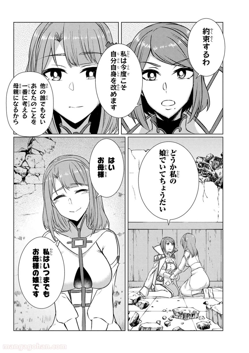 通常攻撃が全体攻撃で二回攻撃のお母さんは好きですか? 第9.6話 - Trang 10