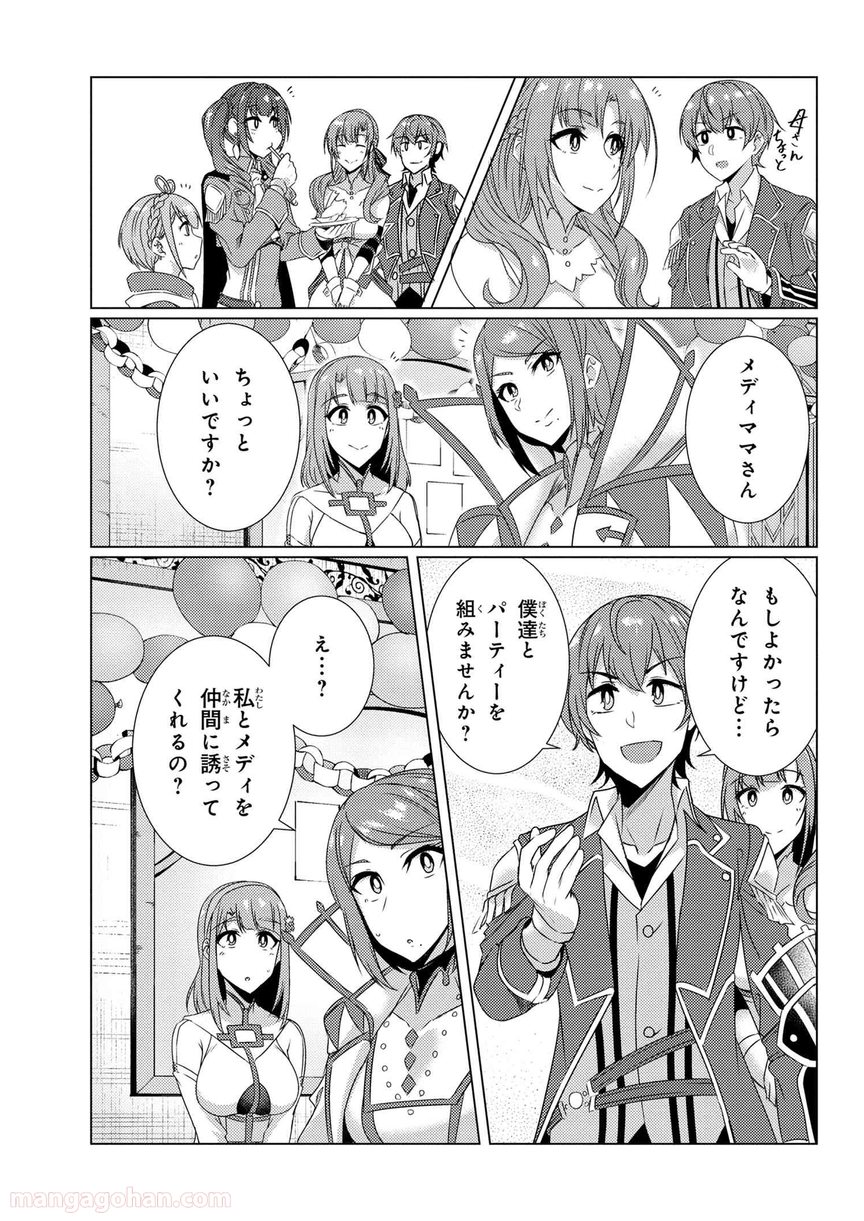 通常攻撃が全体攻撃で二回攻撃のお母さんは好きですか? 第9.7話 - Trang 2