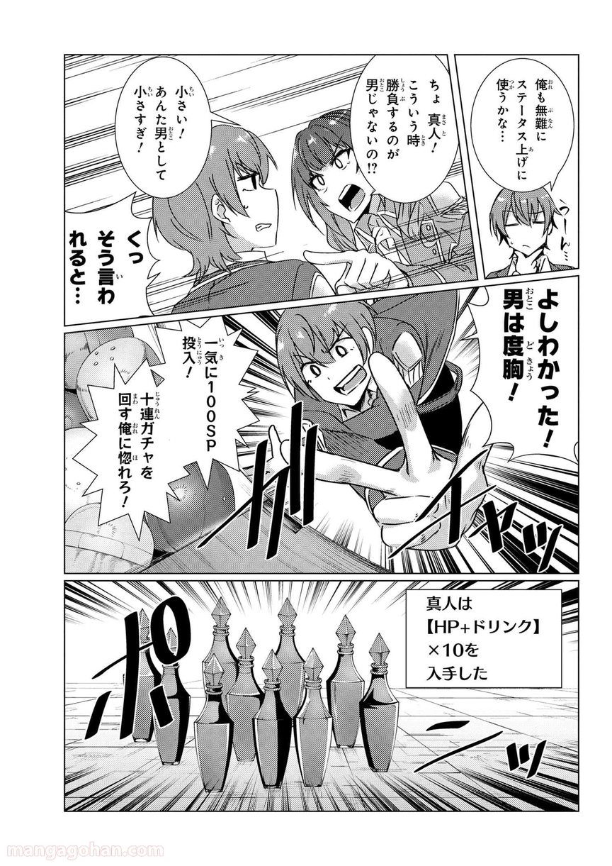 通常攻撃が全体攻撃で二回攻撃のお母さんは好きですか? 第9.7話 - Trang 12