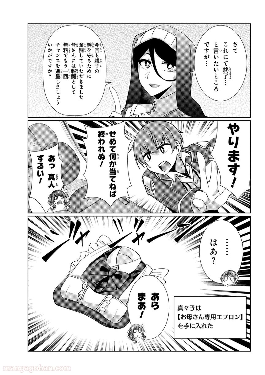 通常攻撃が全体攻撃で二回攻撃のお母さんは好きですか? 第9.7話 - Trang 14