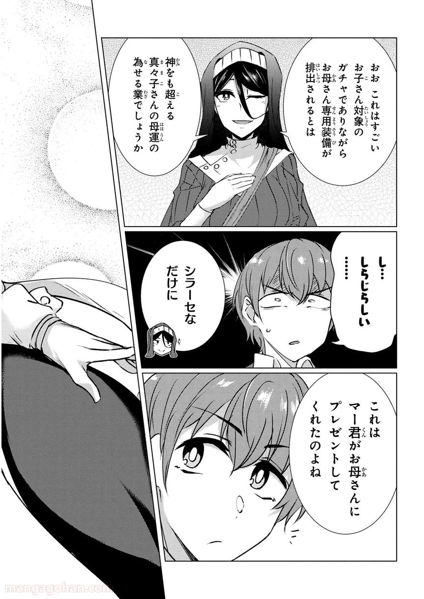 通常攻撃が全体攻撃で二回攻撃のお母さんは好きですか? 第9.7話 - Trang 15