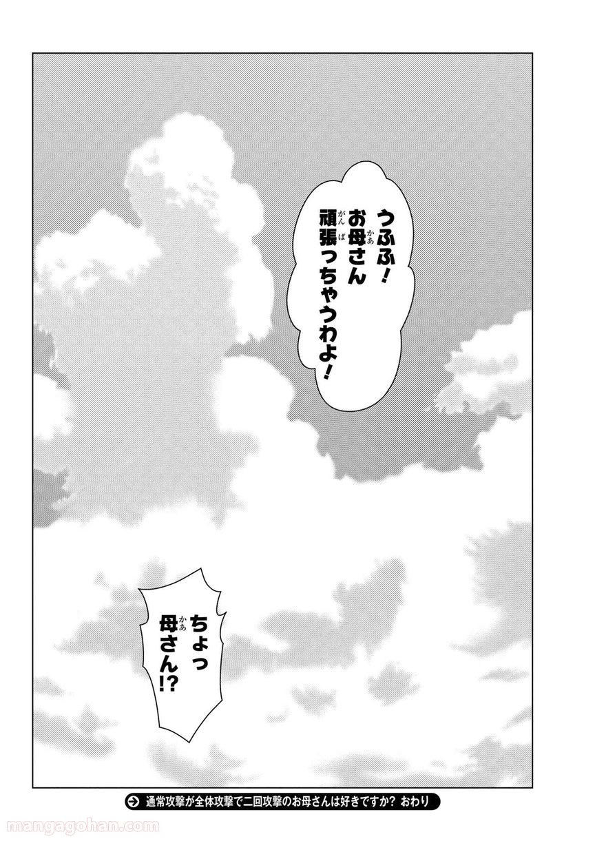 通常攻撃が全体攻撃で二回攻撃のお母さんは好きですか? 第9.7話 - Trang 19