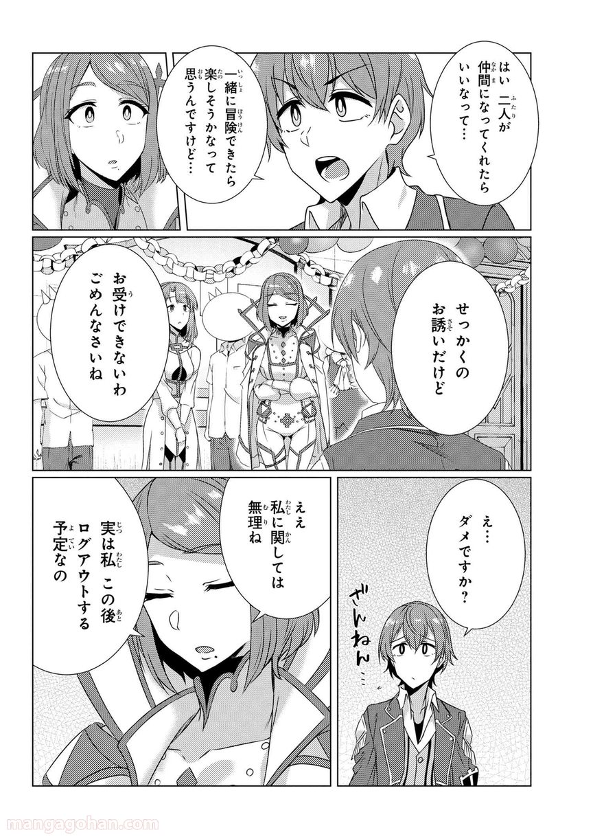 通常攻撃が全体攻撃で二回攻撃のお母さんは好きですか? 第9.7話 - Trang 3