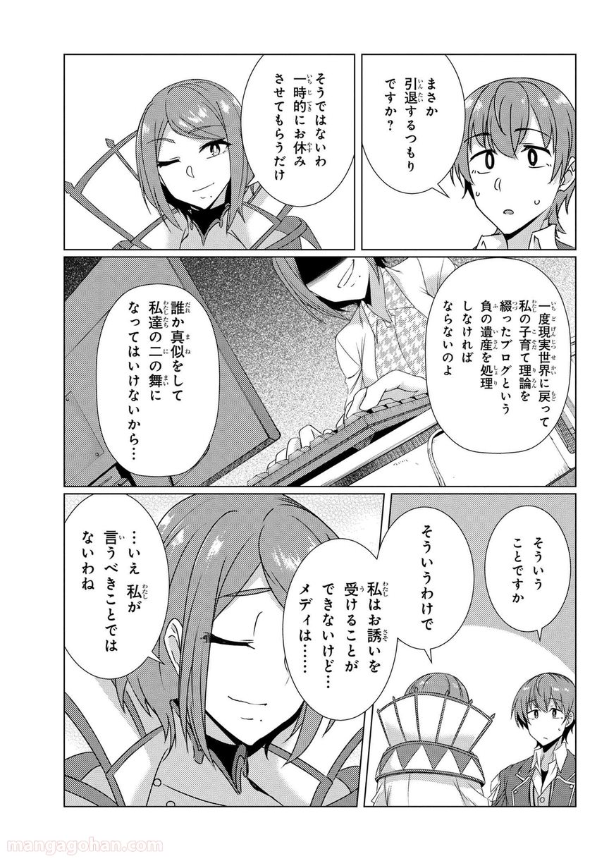 通常攻撃が全体攻撃で二回攻撃のお母さんは好きですか? 第9.7話 - Trang 4