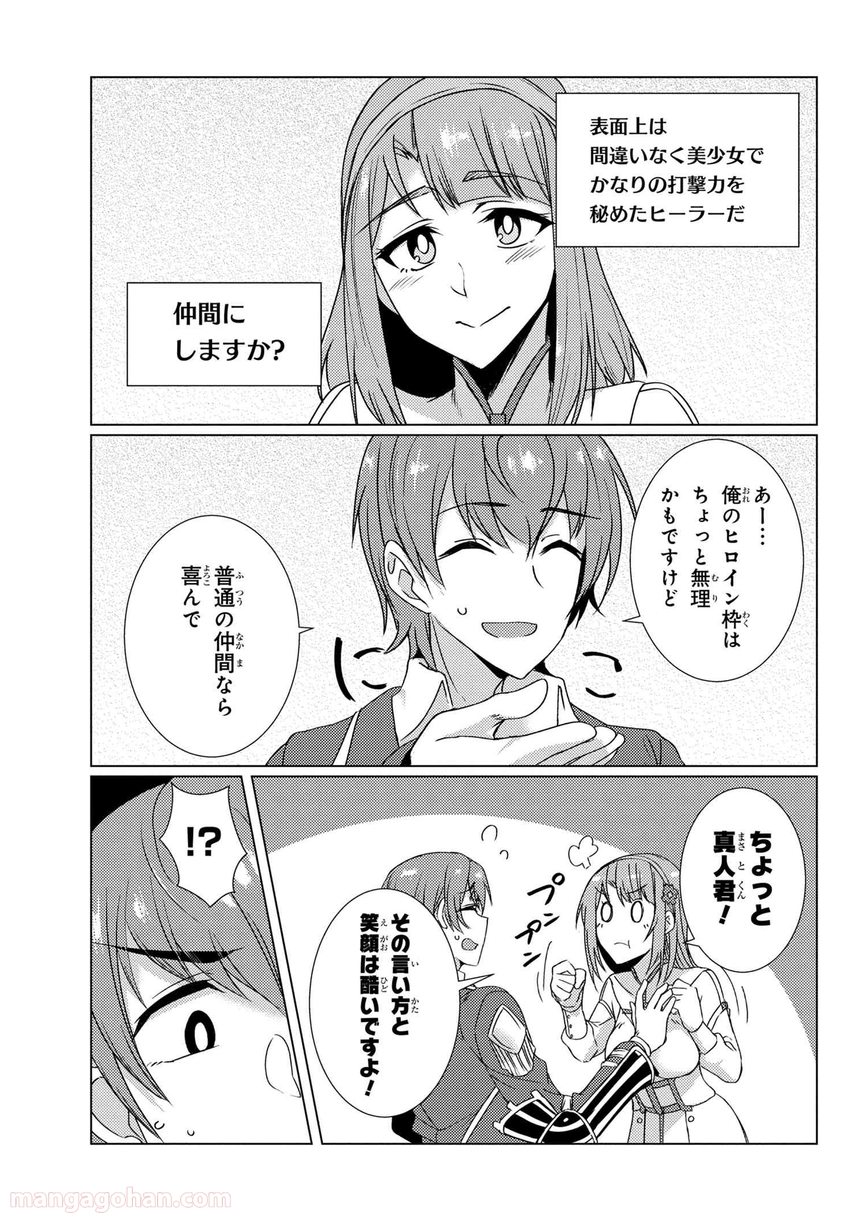 通常攻撃が全体攻撃で二回攻撃のお母さんは好きですか? 第9.7話 - Trang 6