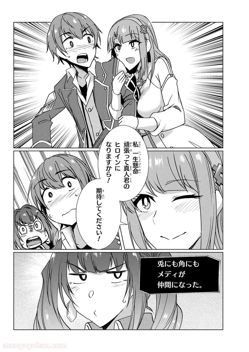 通常攻撃が全体攻撃で二回攻撃のお母さんは好きですか? 第9.7話 - Trang 7