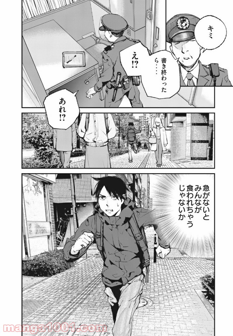 餓獣 - 第20話 - Page 11