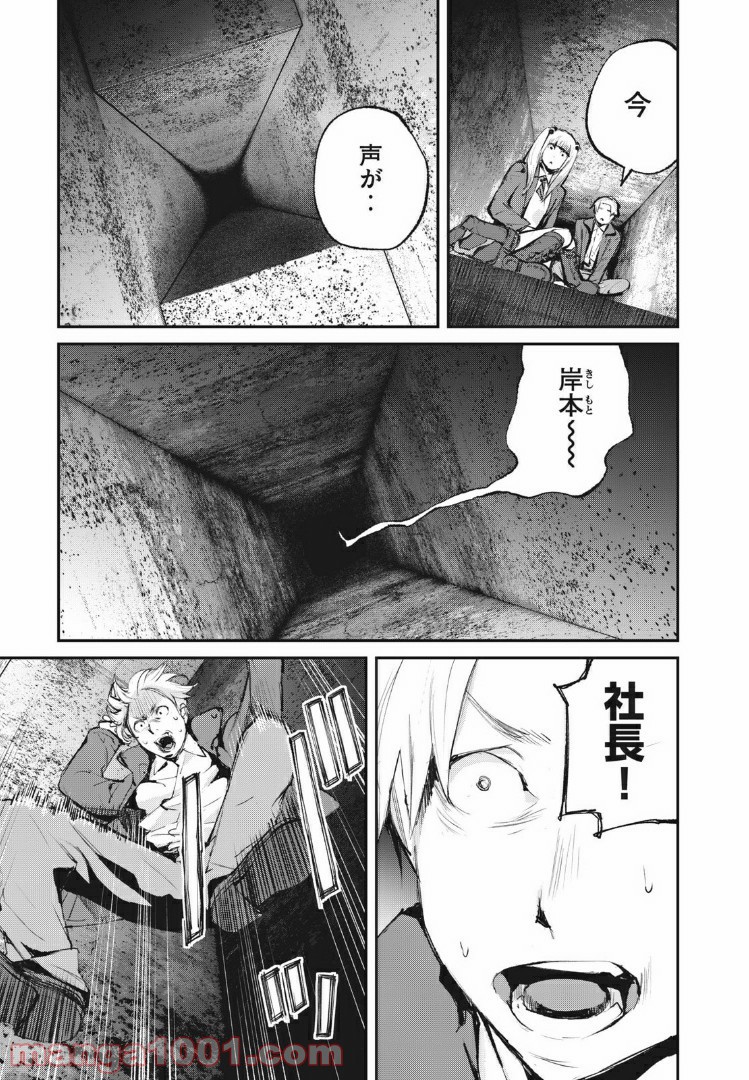 餓獣 - 第20話 - Page 18