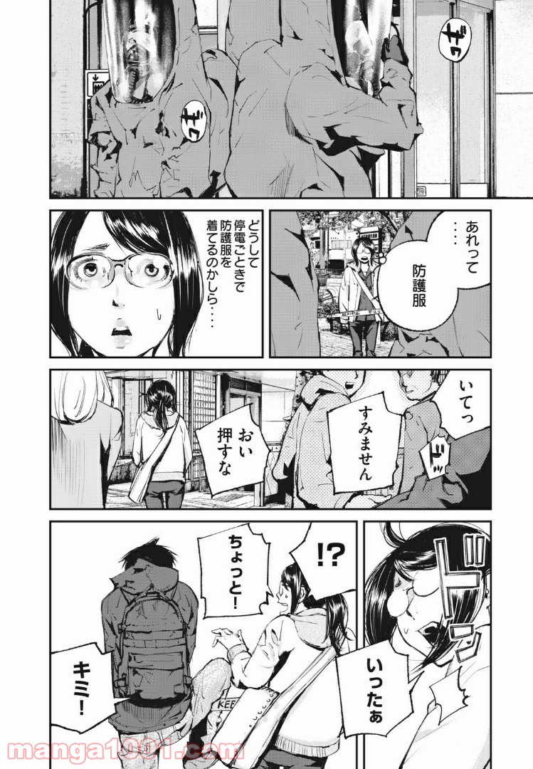 餓獣 - 第20話 - Page 3