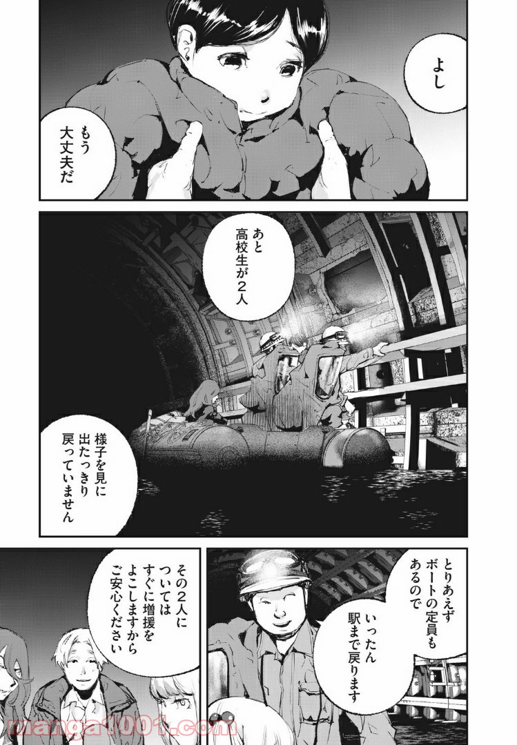 餓獣 - 第21話 - Page 1