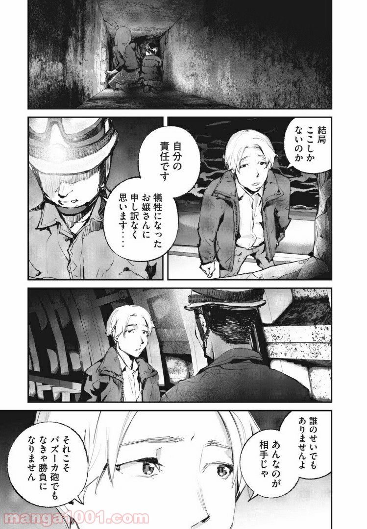 餓獣 - 第24話 - Page 3