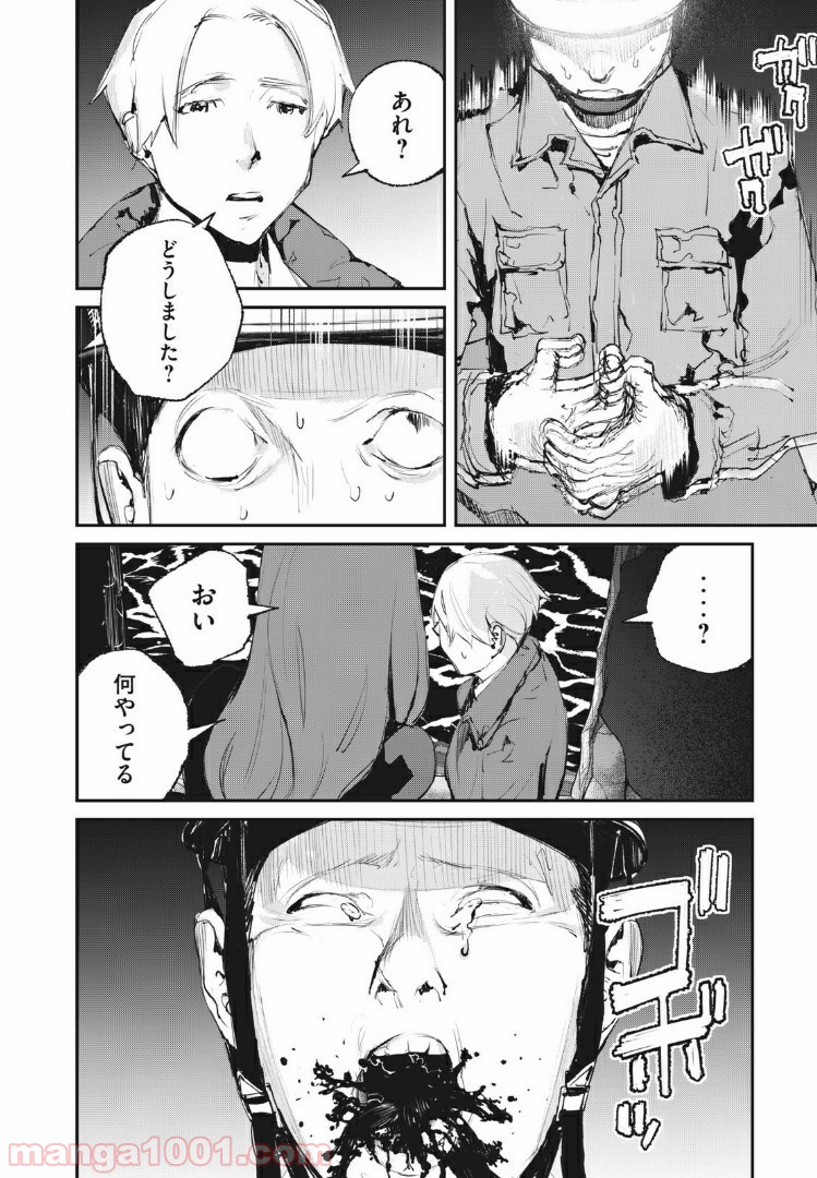 餓獣 - 第24話 - Page 4