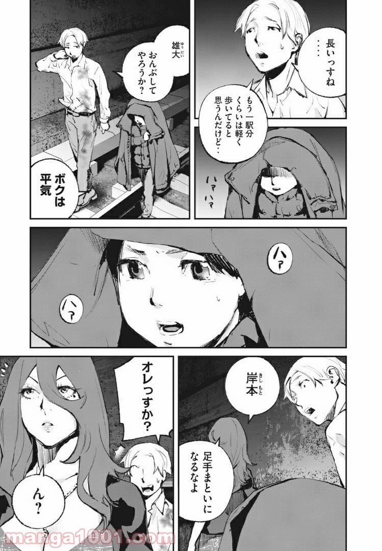 餓獣 - 第30話 - Page 5