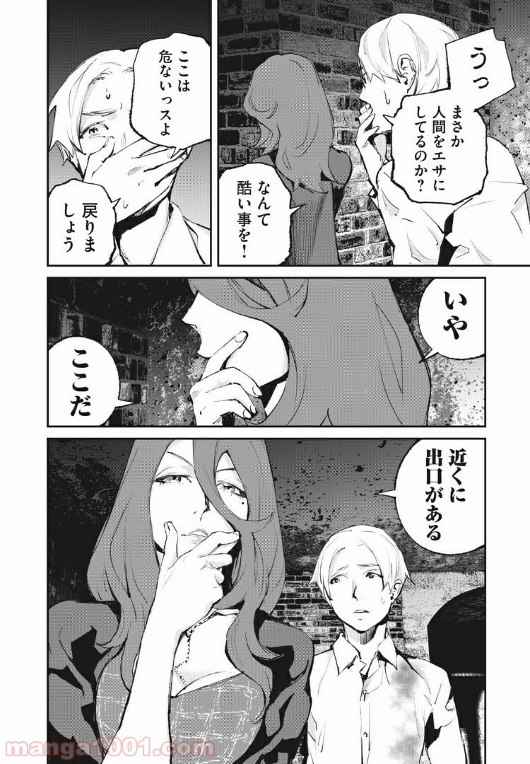 餓獣 - 第31話 - Page 17