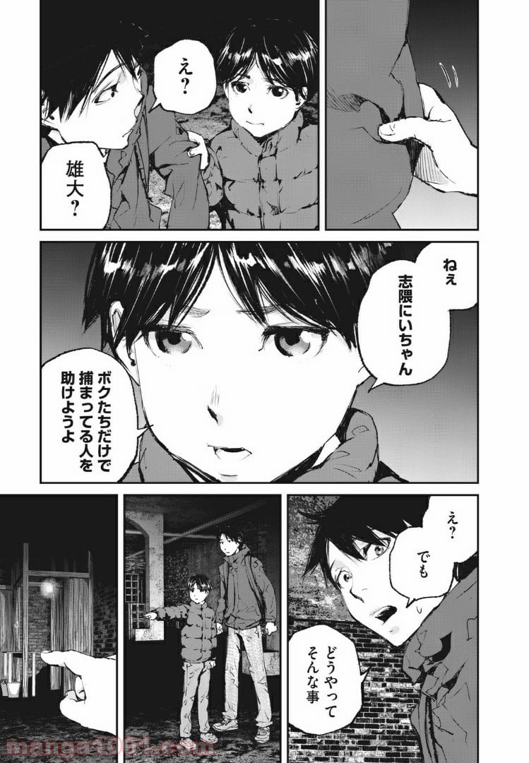 餓獣 - 第32話 - Page 19