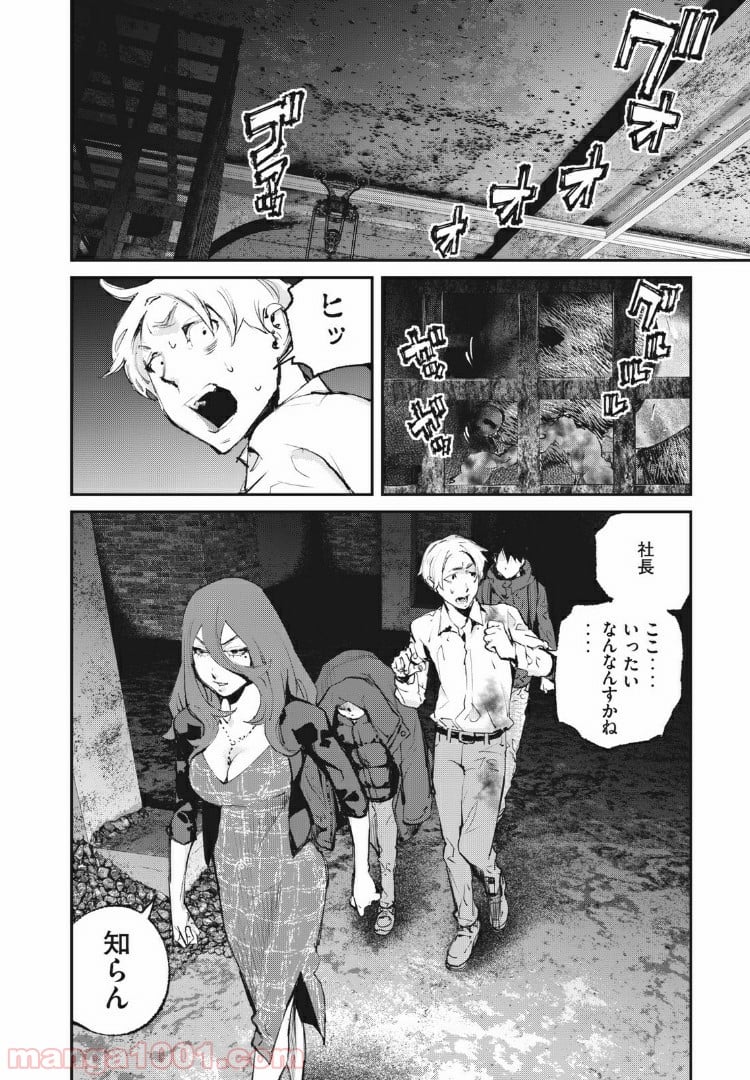 餓獣 - 第32話 - Page 8